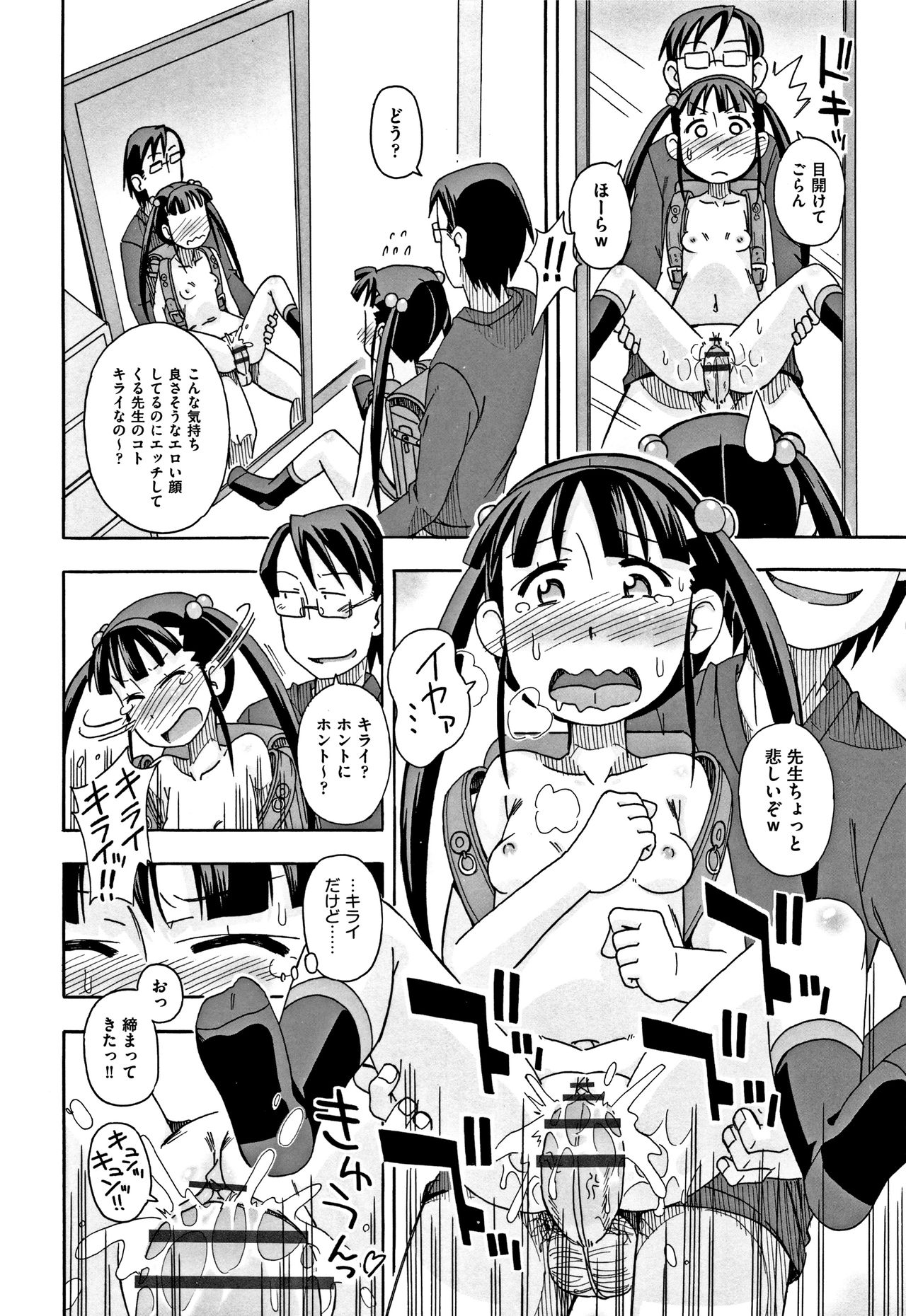 Shoujo Kumikyoku 6 - Page 143