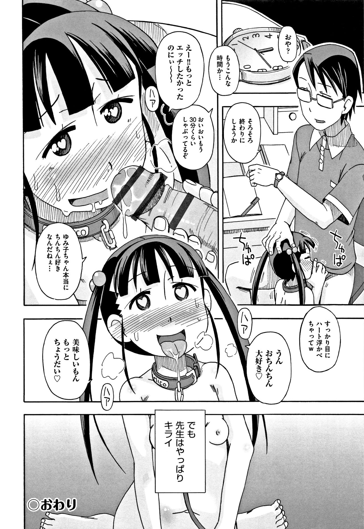 Shoujo Kumikyoku 6 - Page 145