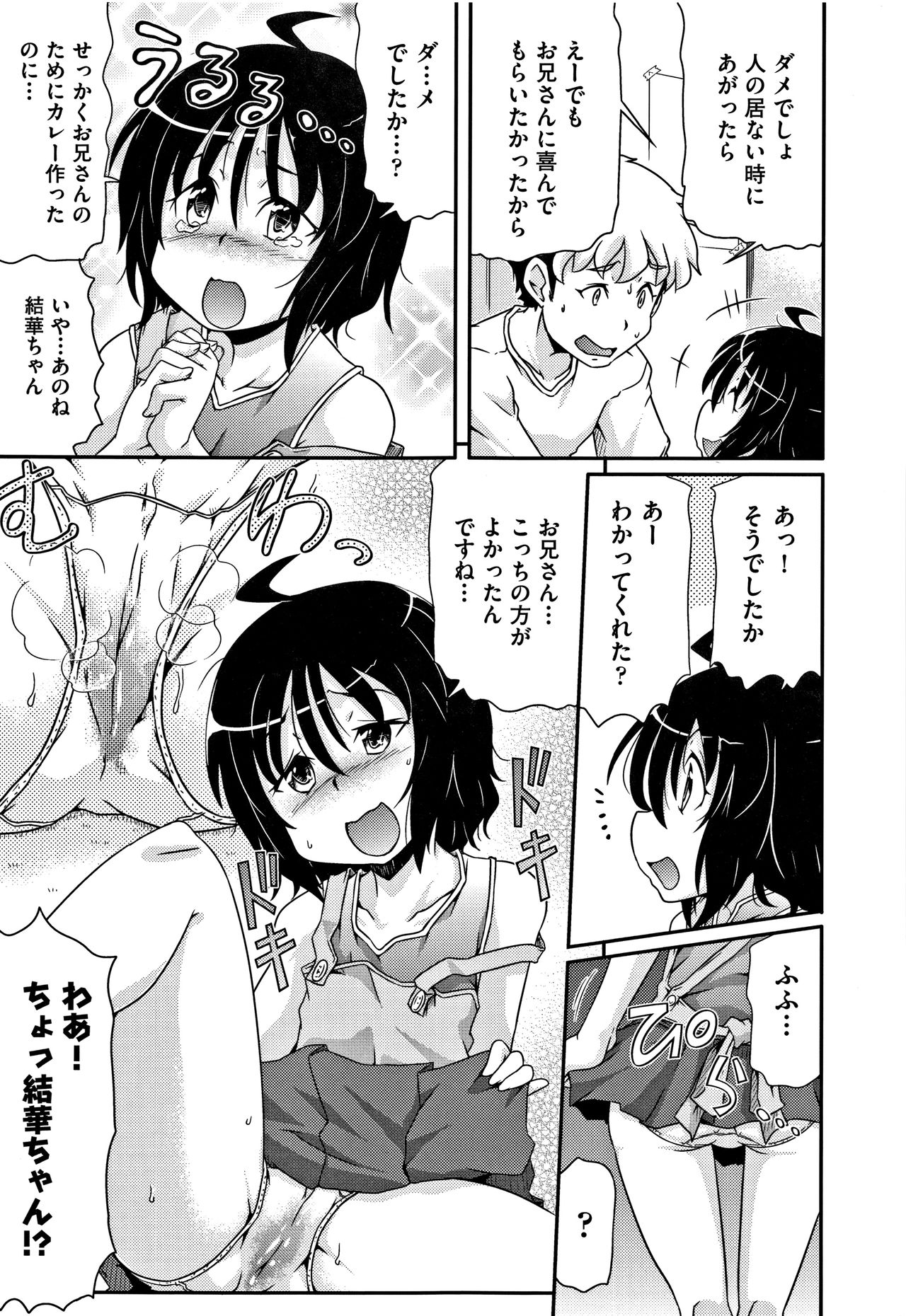 Shoujo Kumikyoku 6 - Page 150
