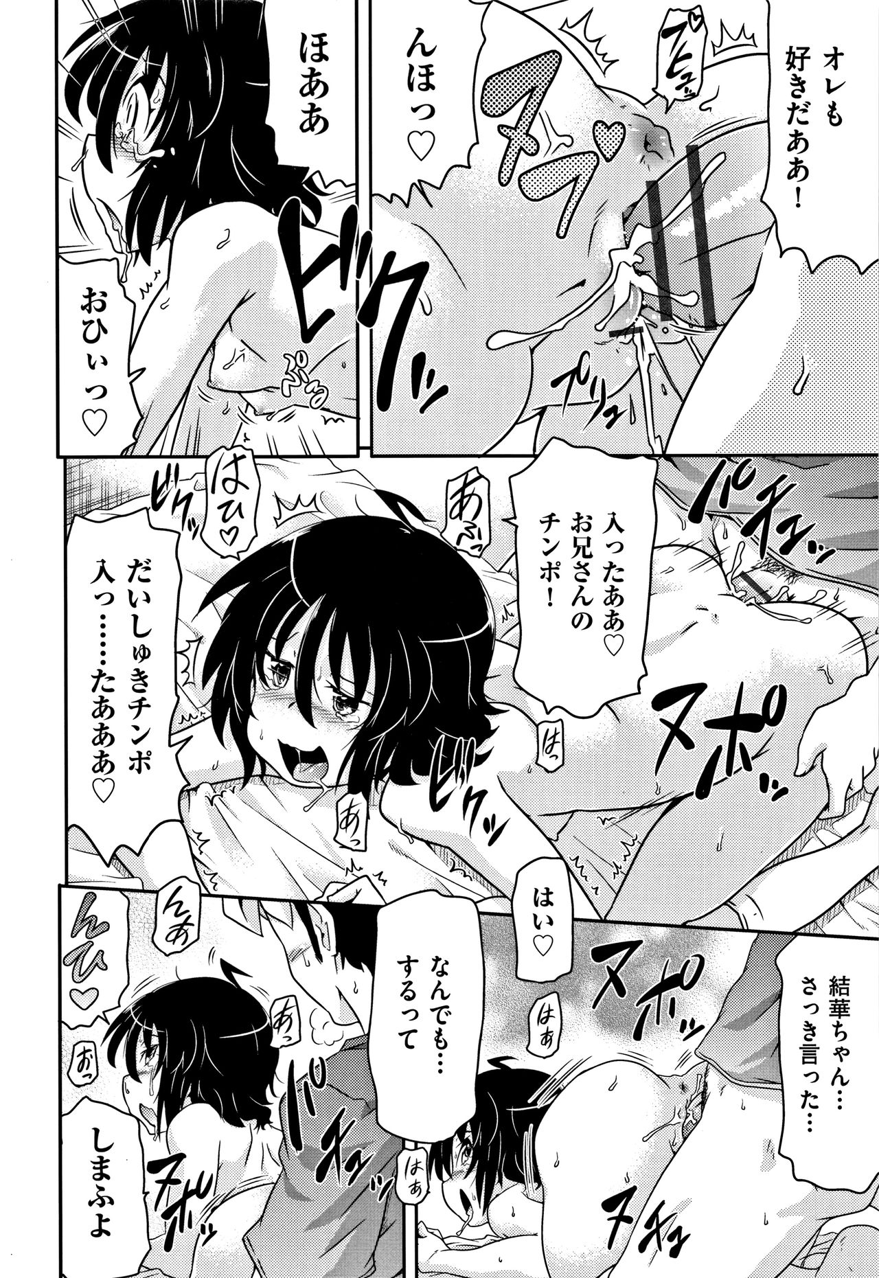 Shoujo Kumikyoku 6 - Page 161