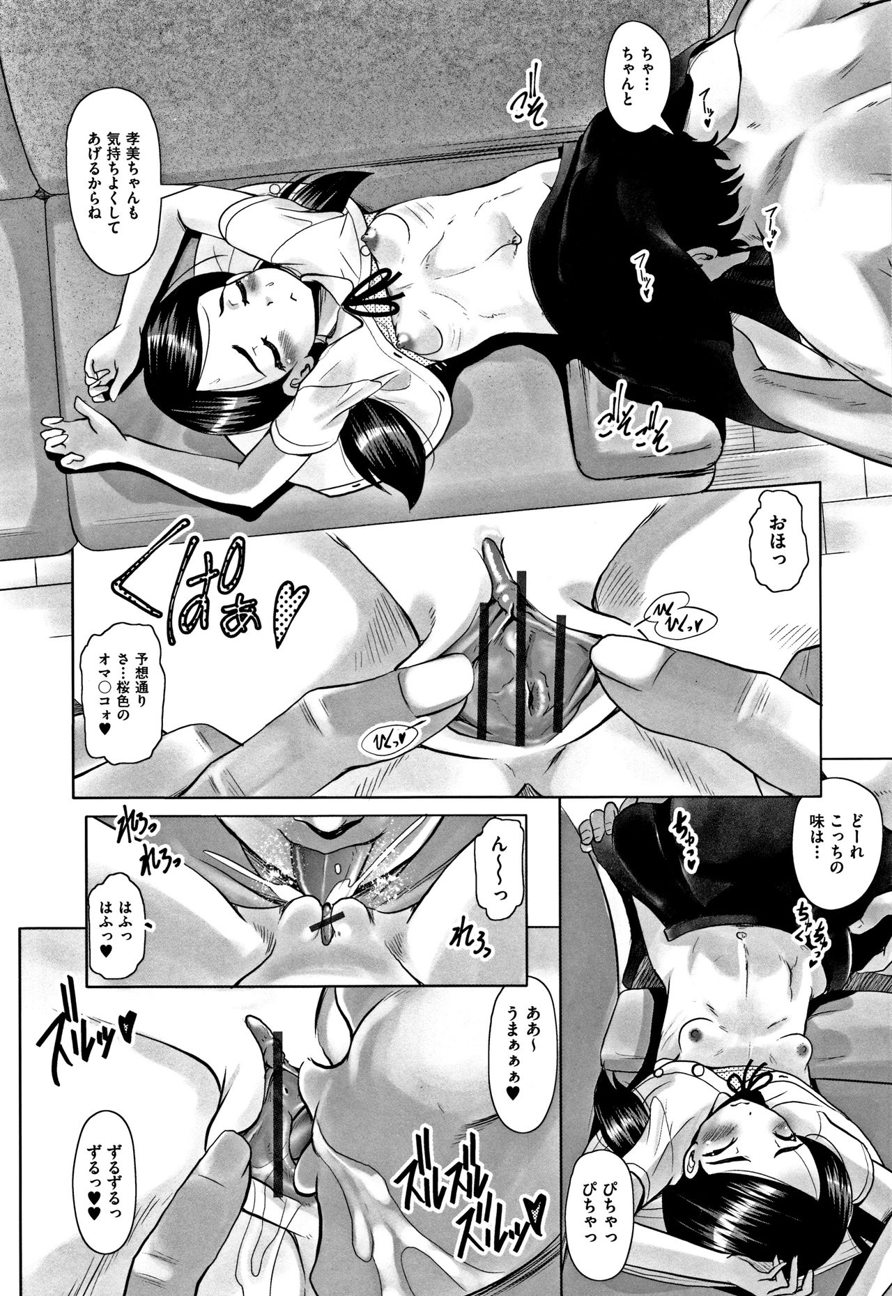 Shoujo Kumikyoku 6 - Page 171