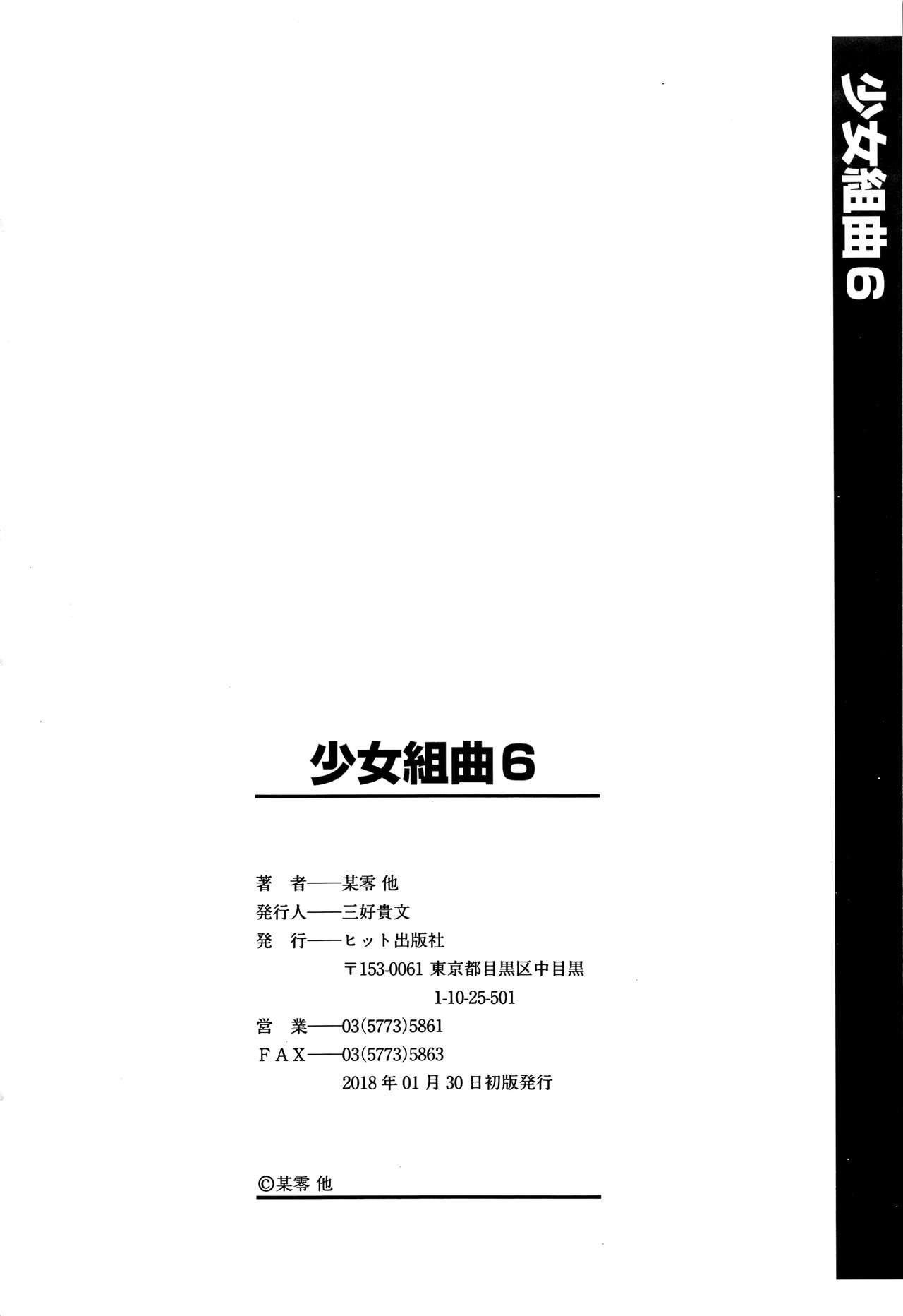Shoujo Kumikyoku 6 - Page 211