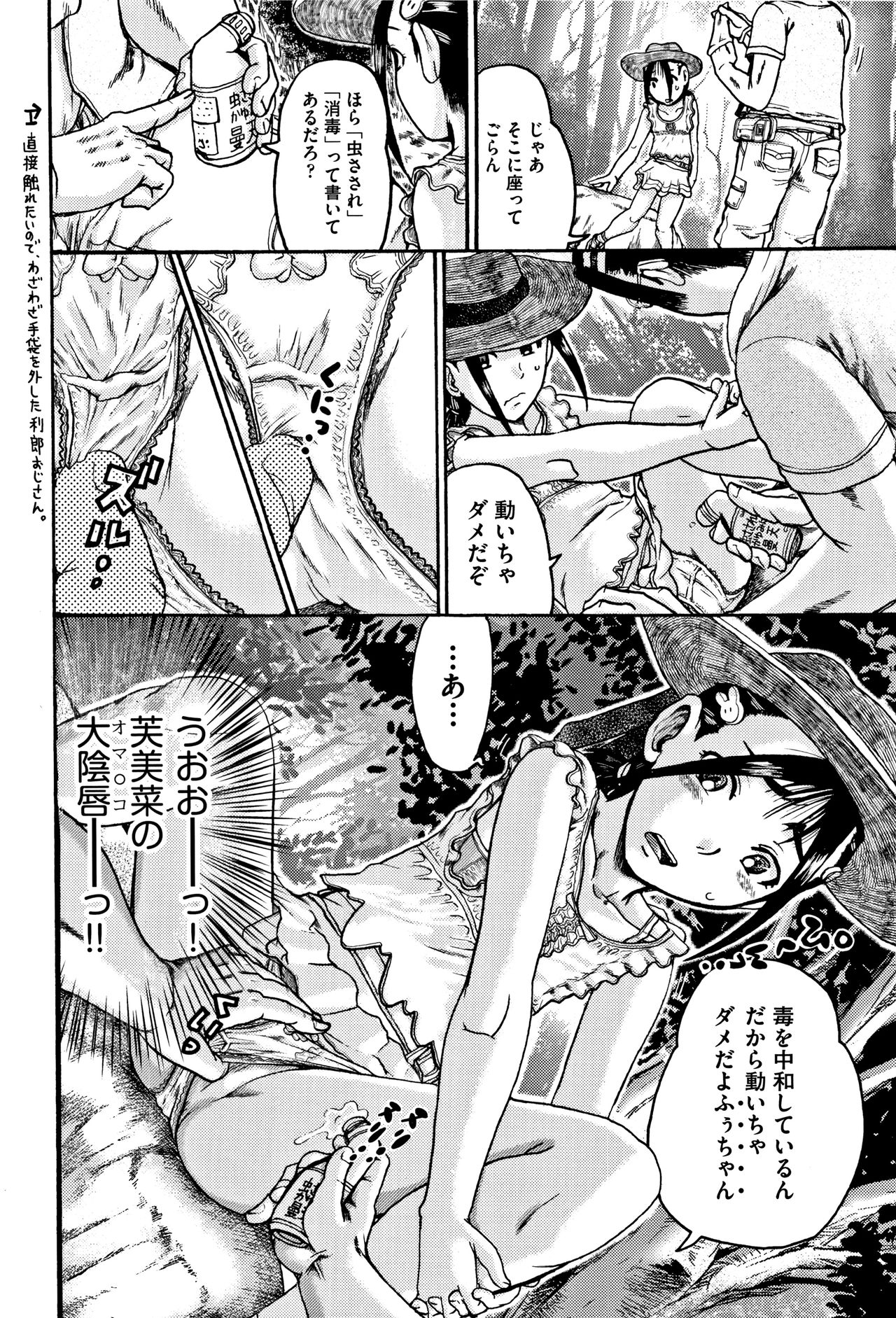 Shoujo Kumikyoku 6 - Page 39