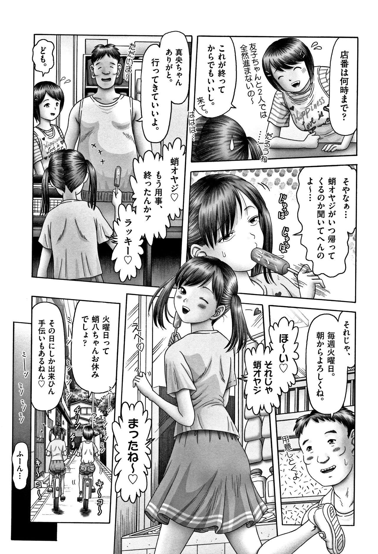 Shoujo Kumikyoku 6 - Page 54