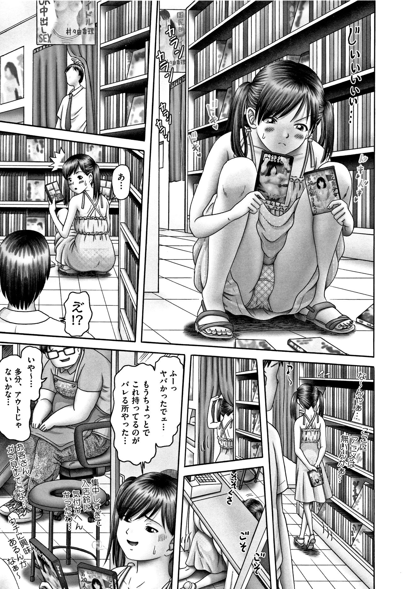 Shoujo Kumikyoku 6 - Page 64