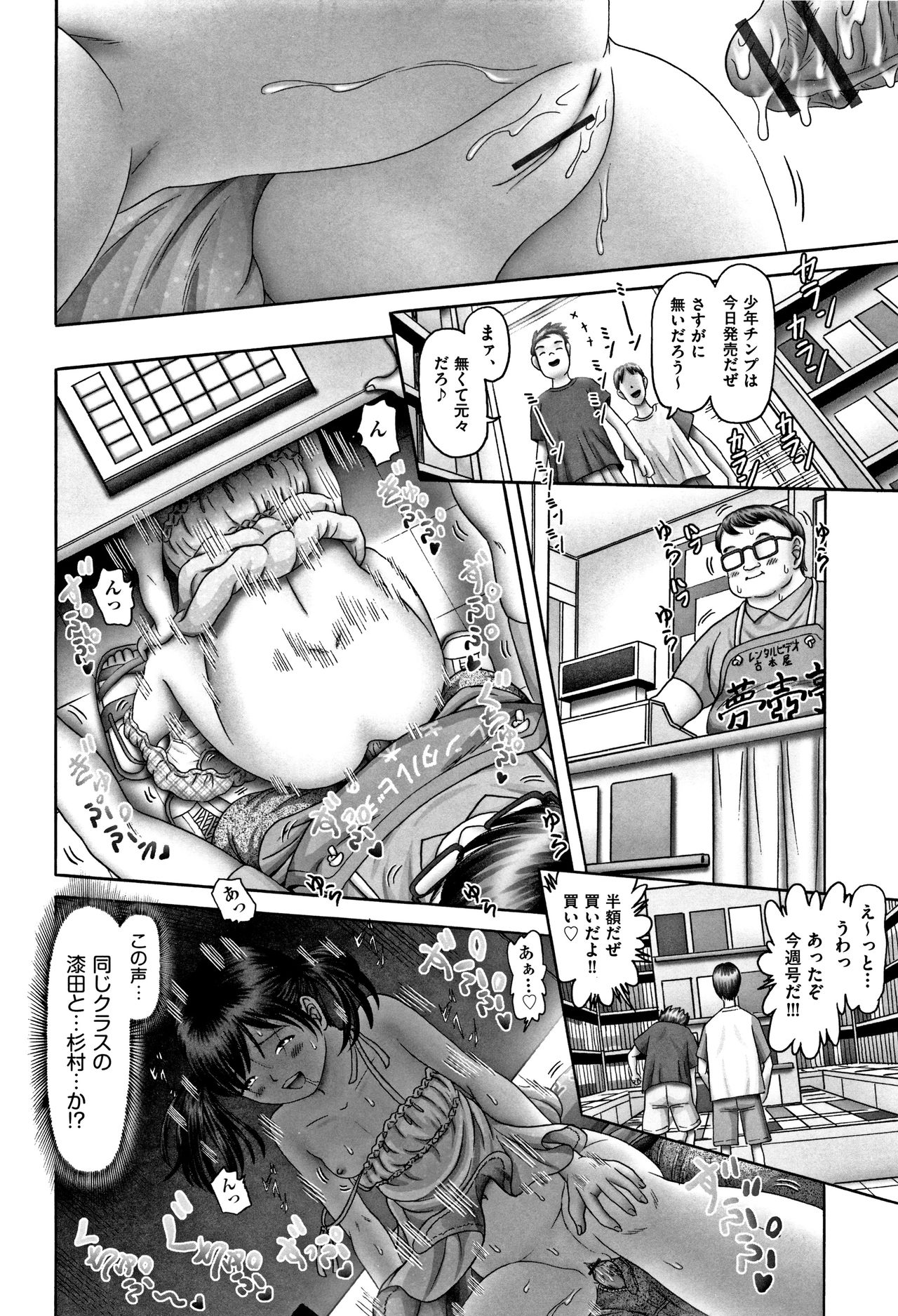 Shoujo Kumikyoku 6 - Page 67
