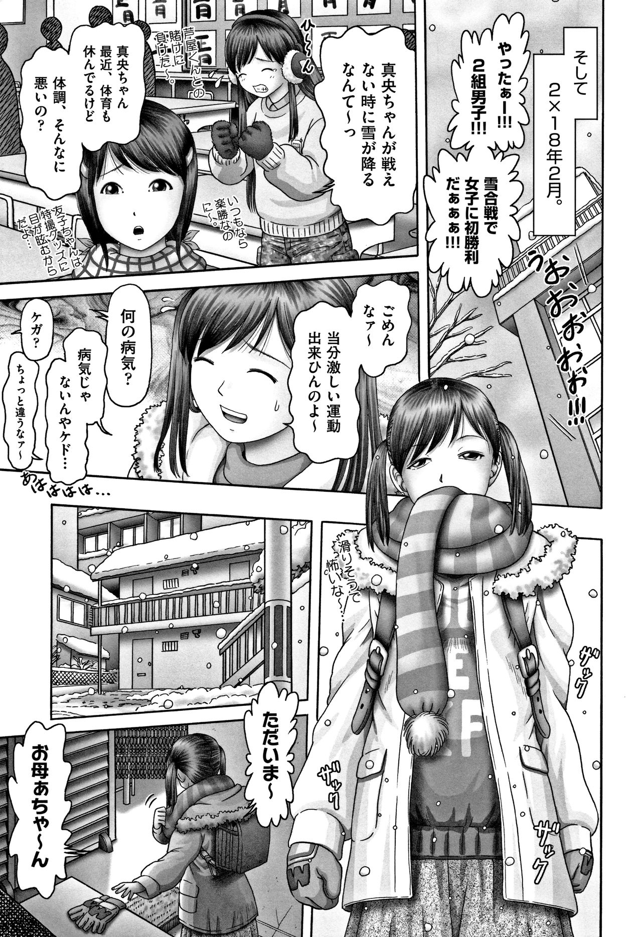 Shoujo Kumikyoku 6 - Page 82