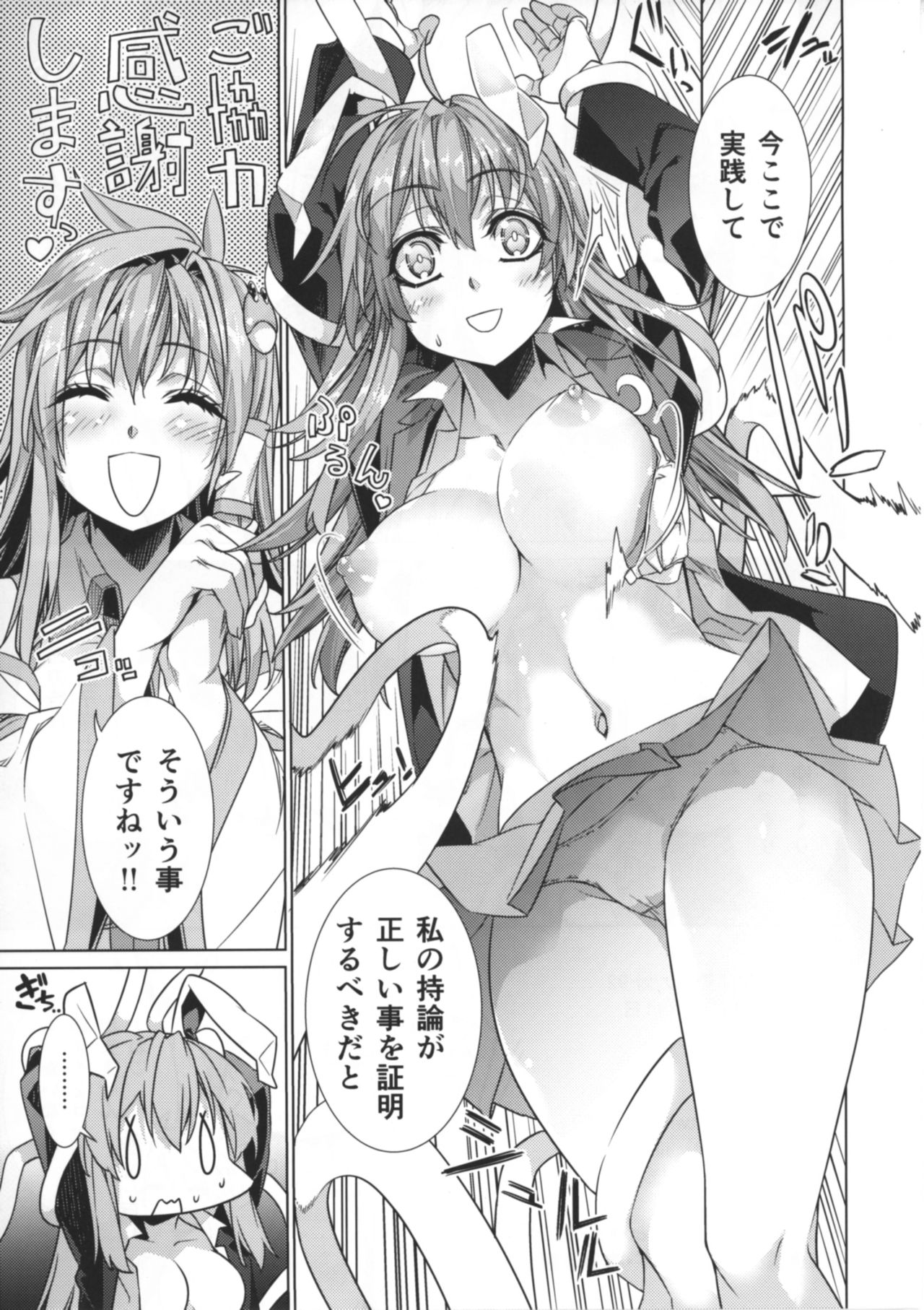 Sanae Udon 10 tama - Page 18