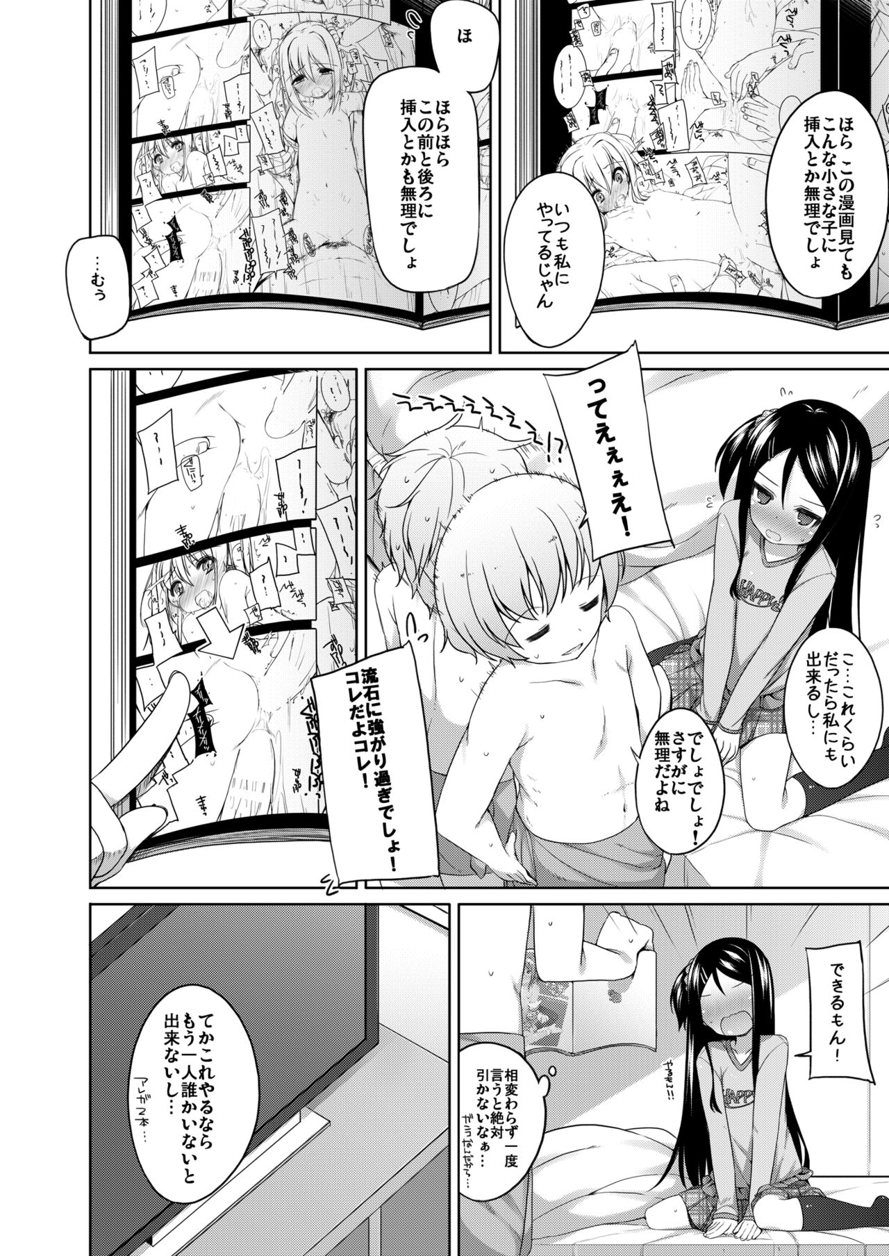 Kana-chan Soushuuhen! - Page 51
