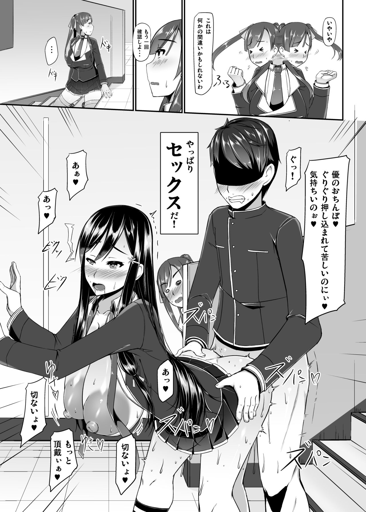 Ecchi de Henshin?! -Shugo Ikusa Otome- ETHEREFFECT re:2 - Page 12