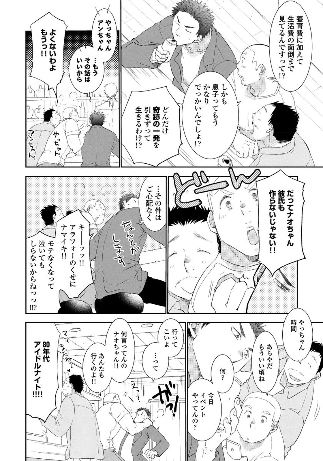 Yoake wo Matsu Kimi no Tame ni - Page 10