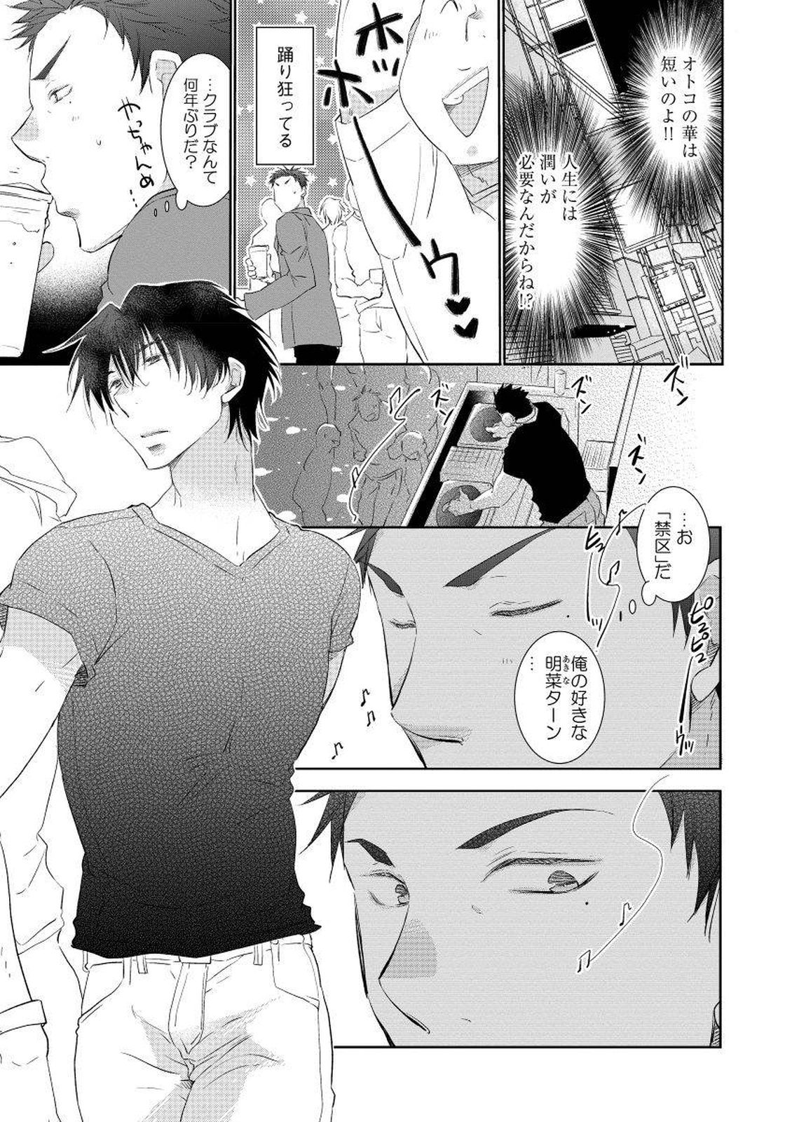 Yoake wo Matsu Kimi no Tame ni - Page 11