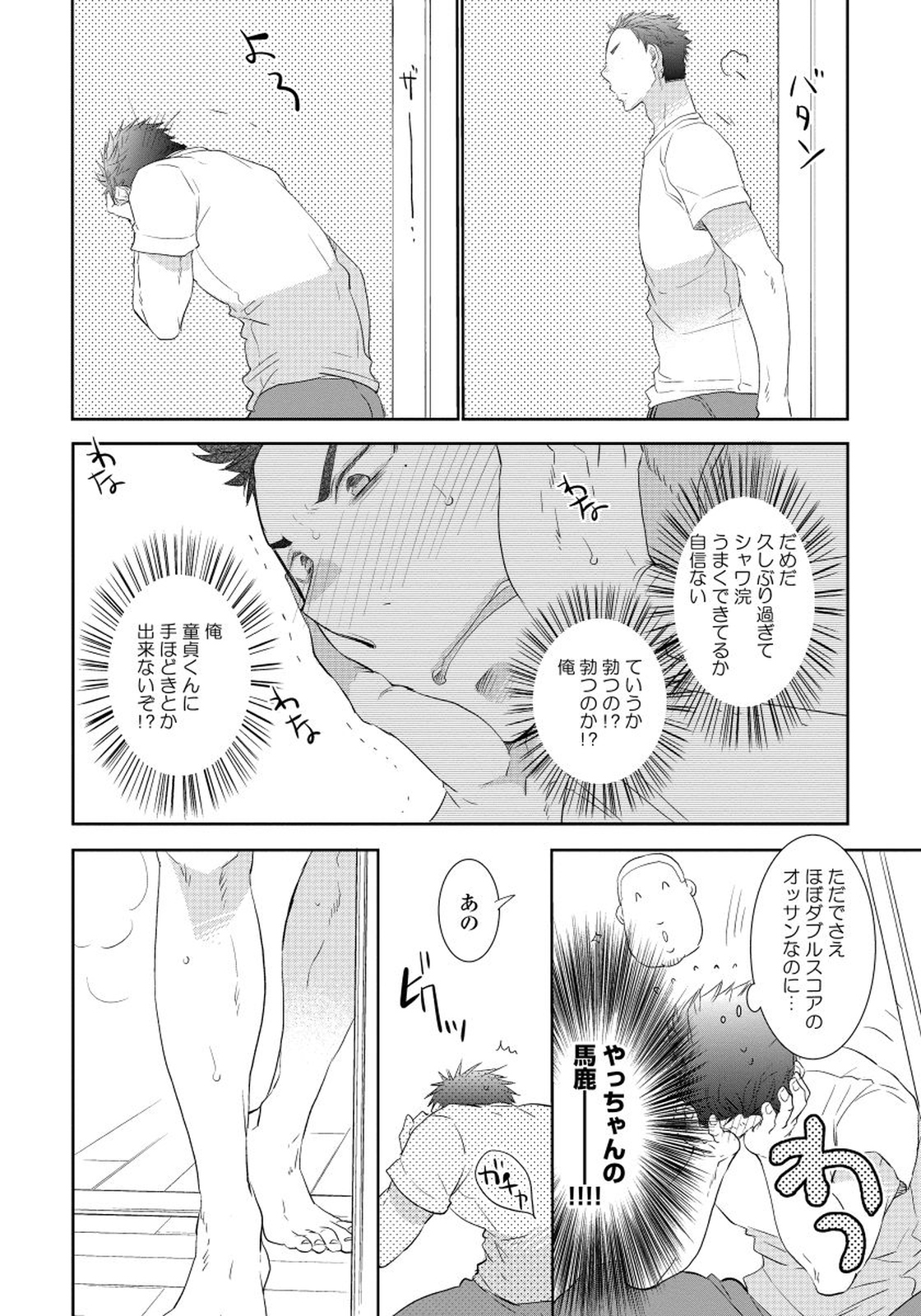 Yoake wo Matsu Kimi no Tame ni - Page 20