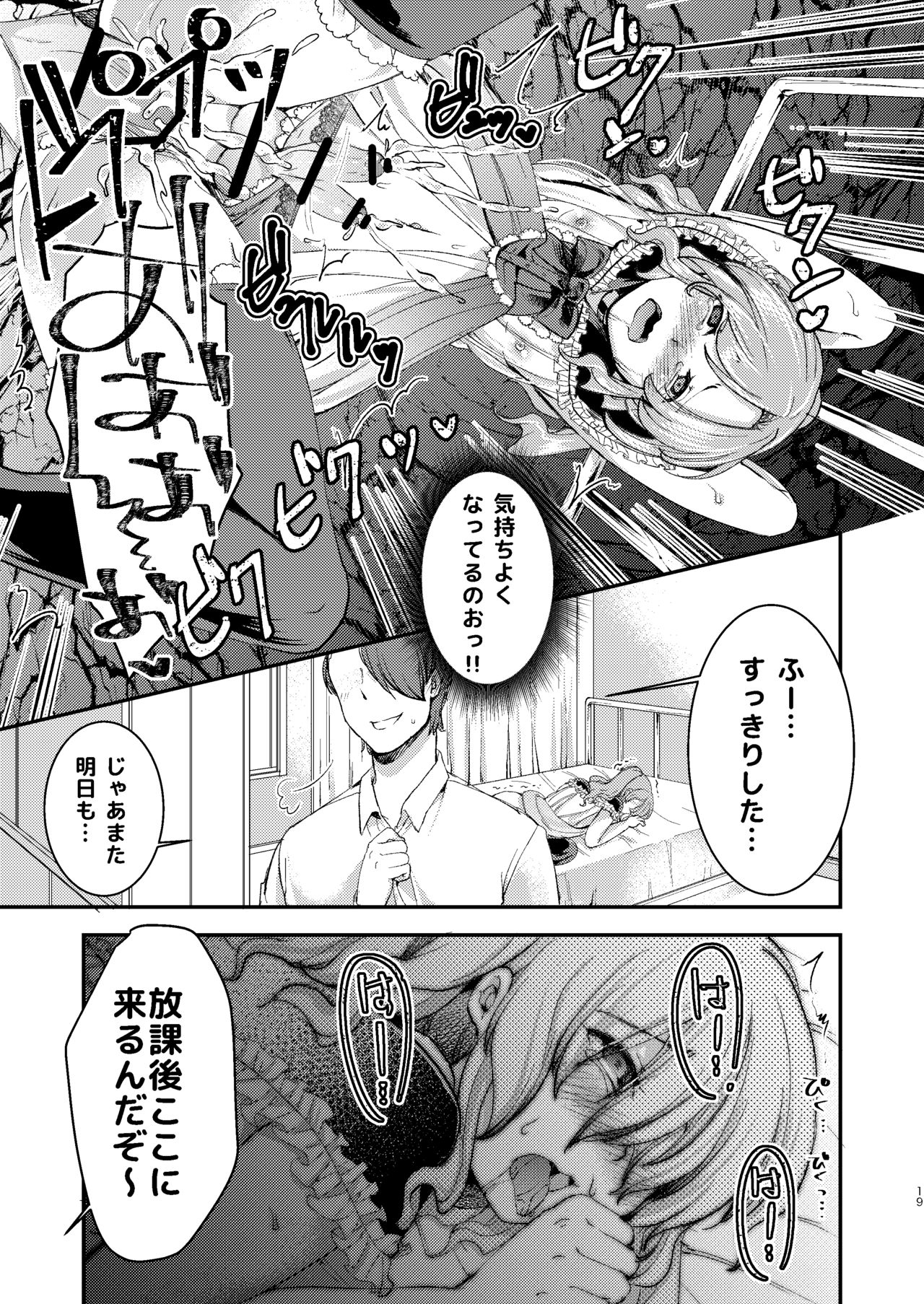 Do-M no Ijimerarekko Mei-kun wa Doko E Itte mo Okasareru - Page 19