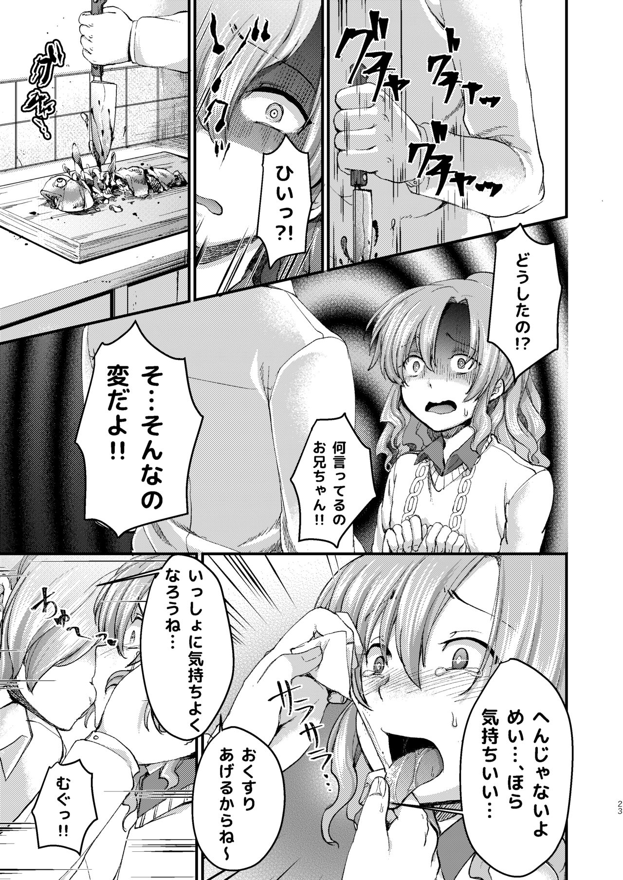 Do-M no Ijimerarekko Mei-kun wa Doko E Itte mo Okasareru - Page 23