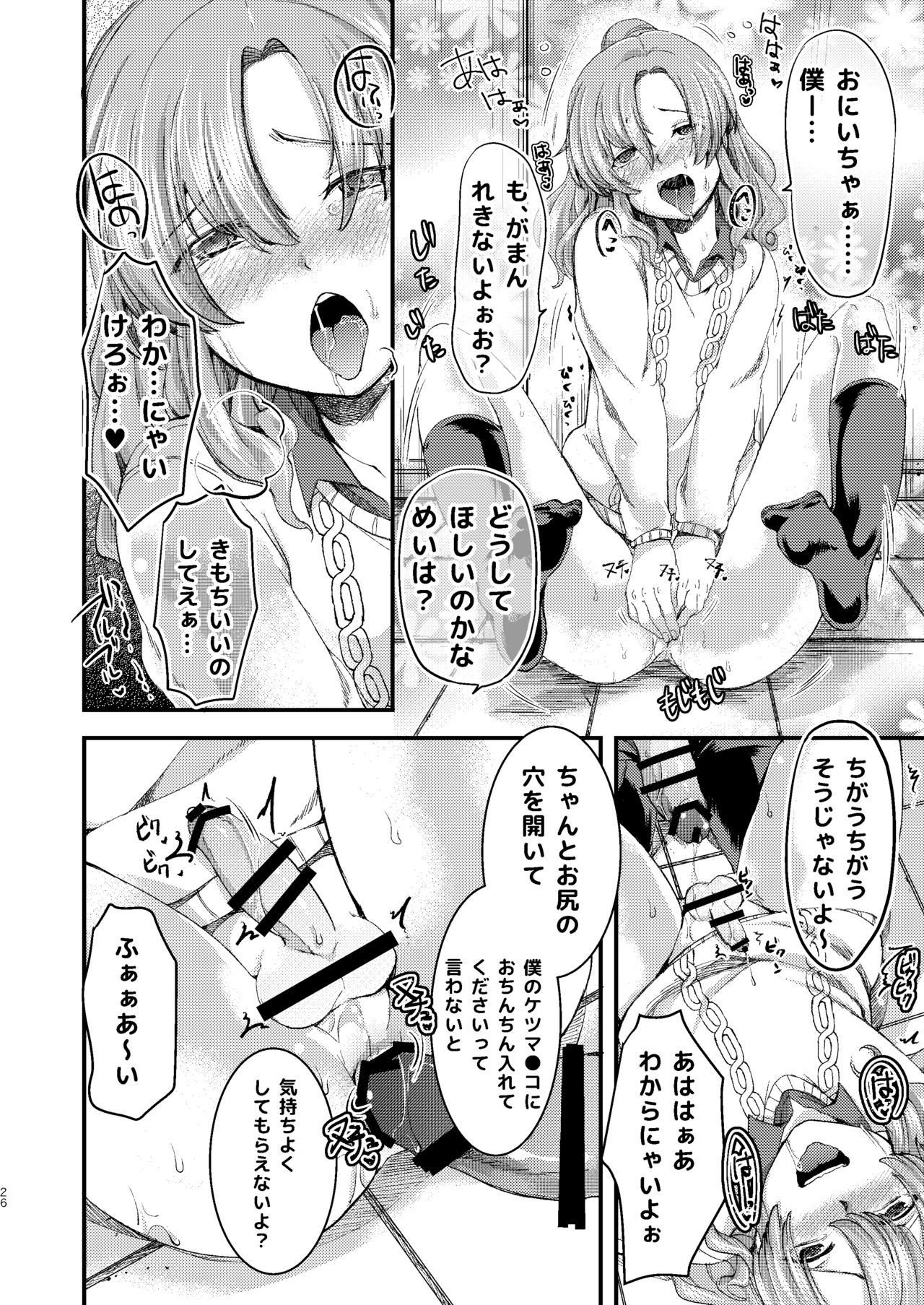 Do-M no Ijimerarekko Mei-kun wa Doko E Itte mo Okasareru - Page 26