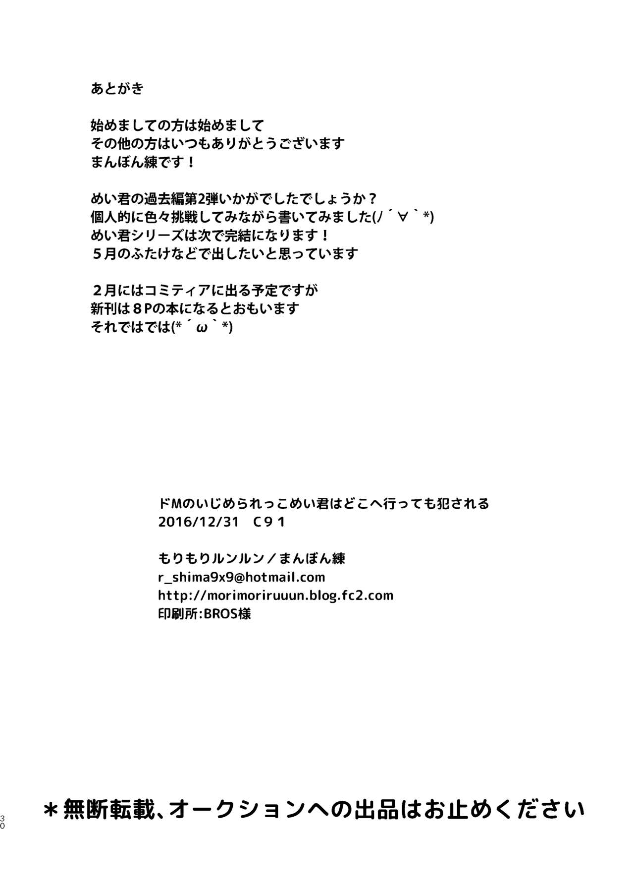 Do-M no Ijimerarekko Mei-kun wa Doko E Itte mo Okasareru - Page 30