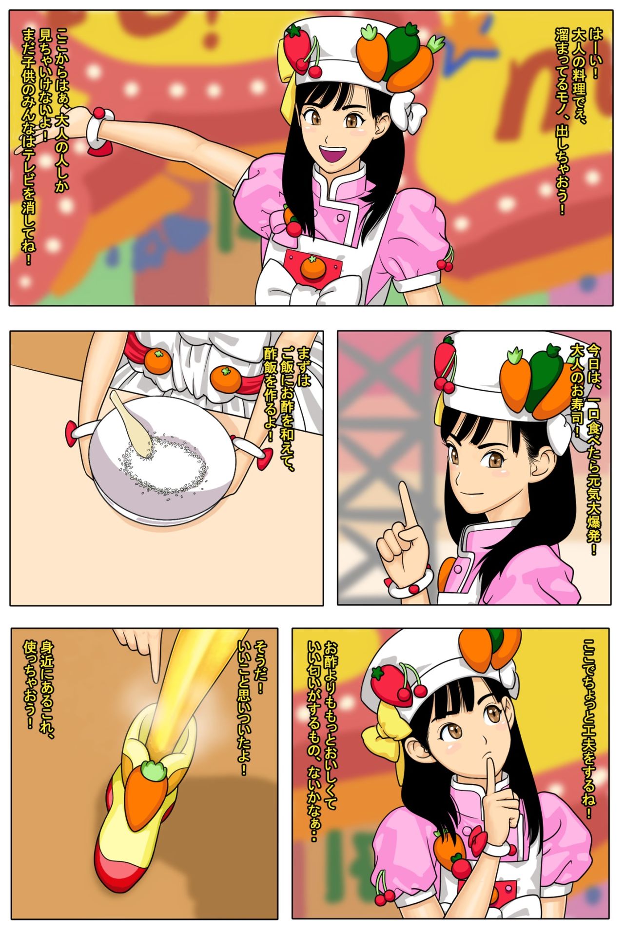 変態クッキン - Page 1