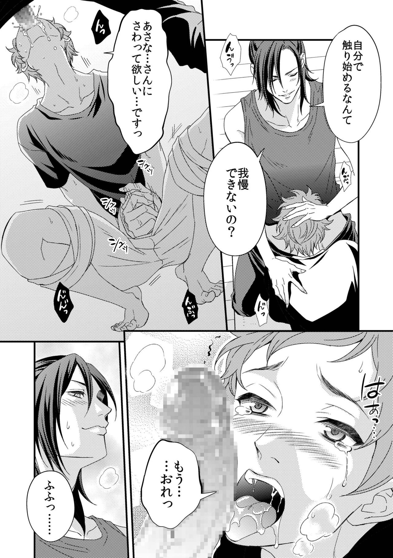Yogari Sugite Okashiku Narisou 2 - Page 12