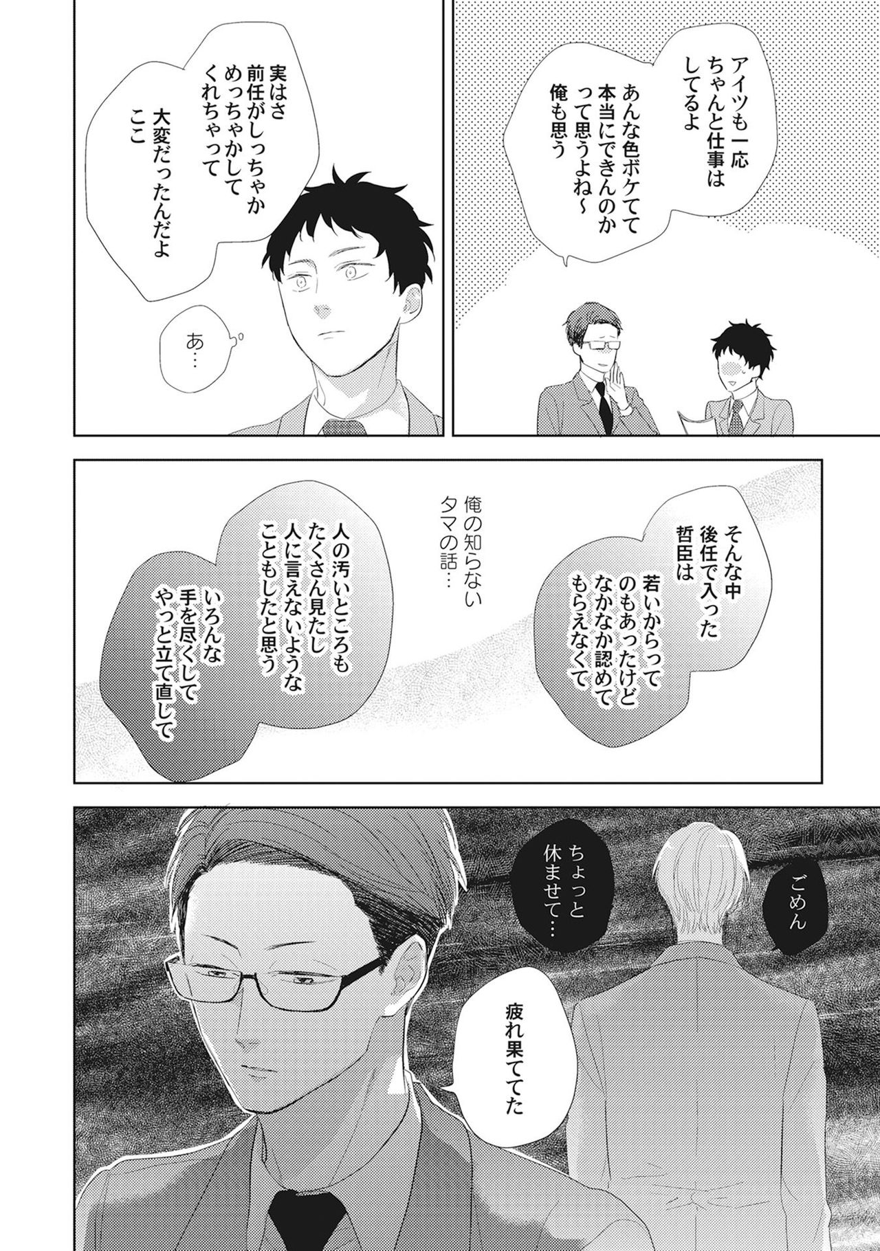 Kimagure Goshujin to Oshikake Neko - Page 158