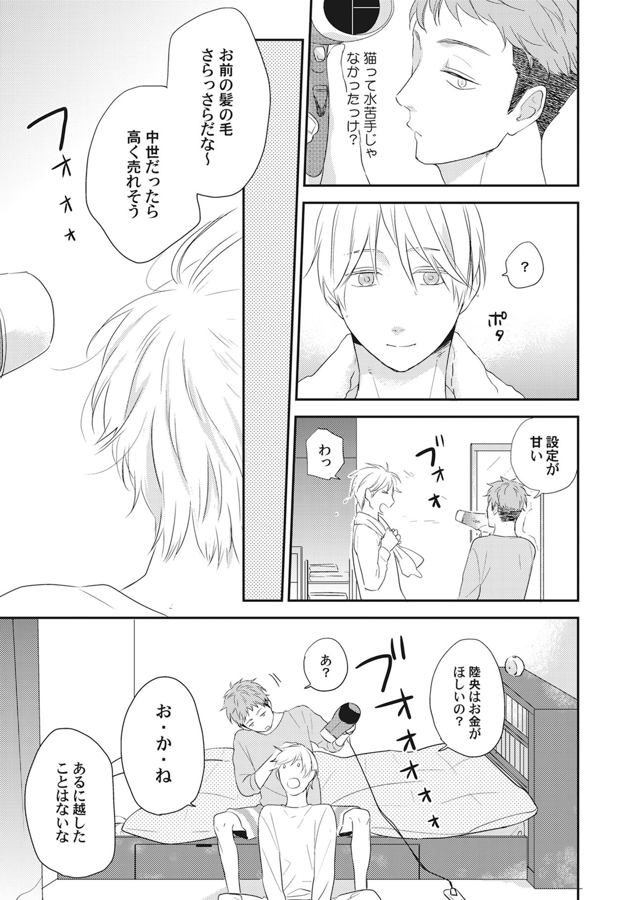 Kimagure Goshujin to Oshikake Neko - Page 19