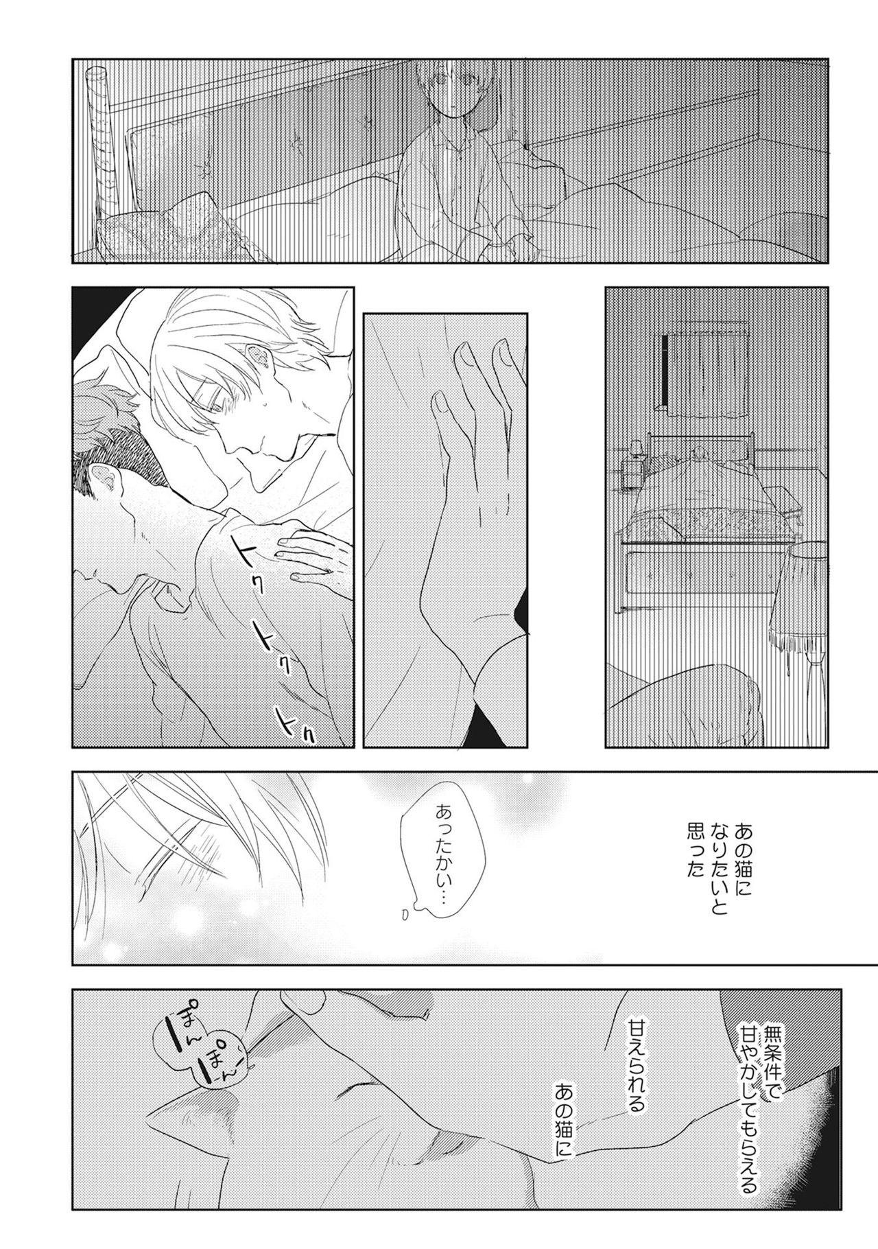 Kimagure Goshujin to Oshikake Neko - Page 46