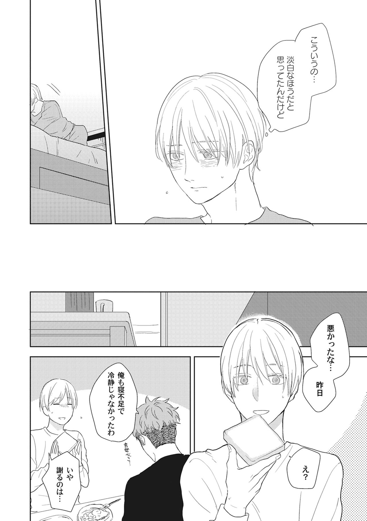 Kimagure Goshujin to Oshikake Neko - Page 52