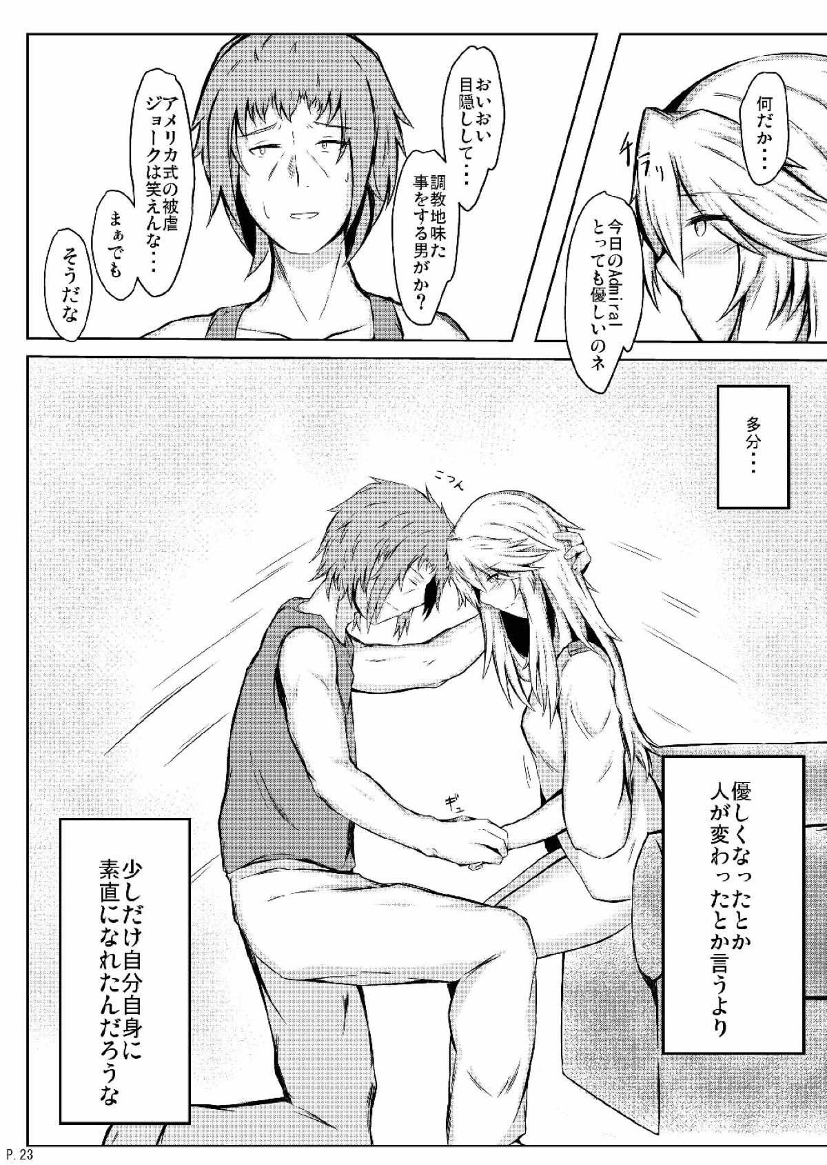 Hey!! Night Battle o Hajimemasho!! - Page 24