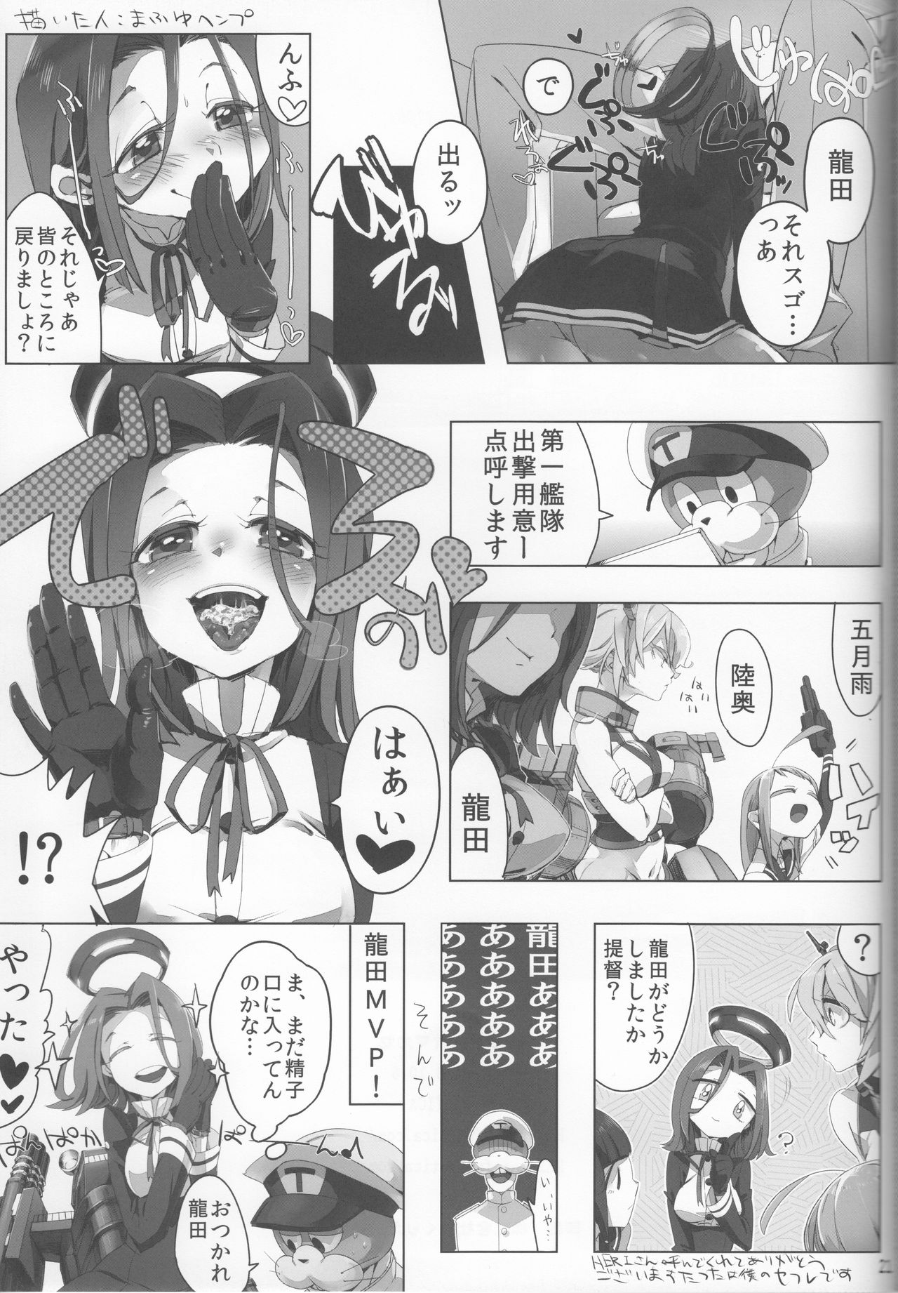 Tatsuta-sama ni Omakase - Page 20