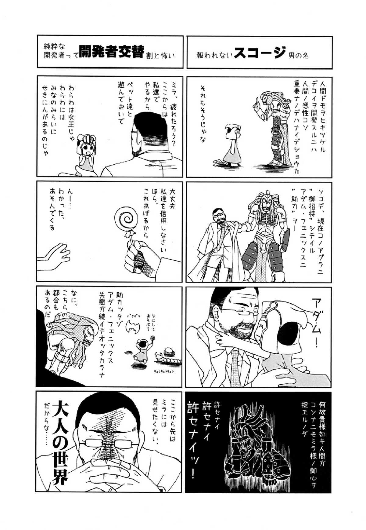GEARS of R - Page 33