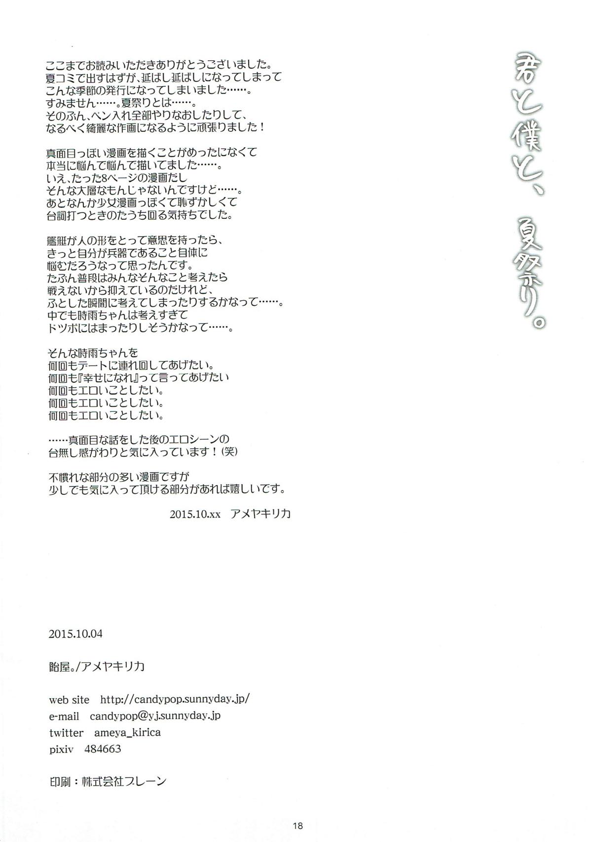 Kimi to Boku to, Natsumatsuri. - Page 17