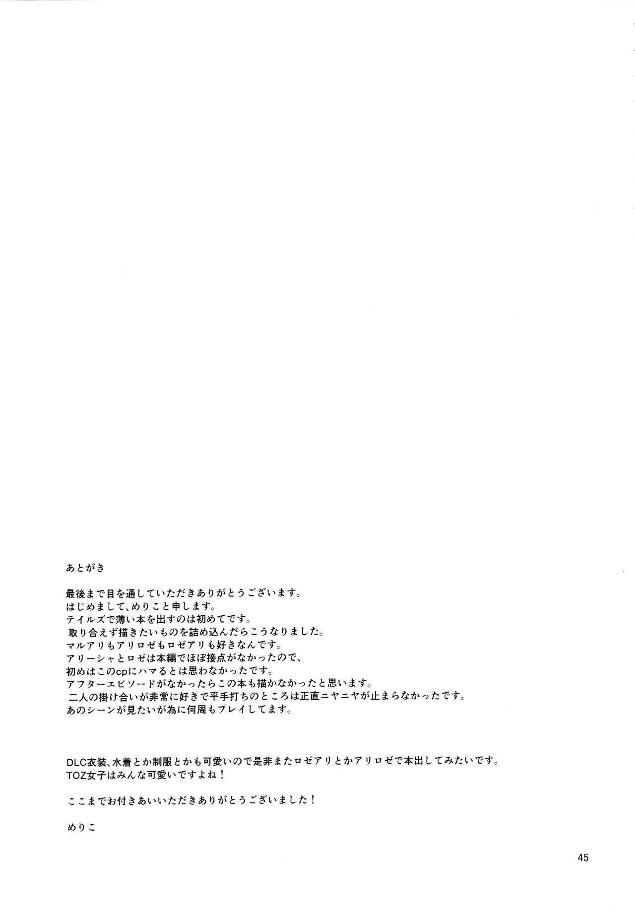 Sennyuu Chishiki to Setsuju - Page 45