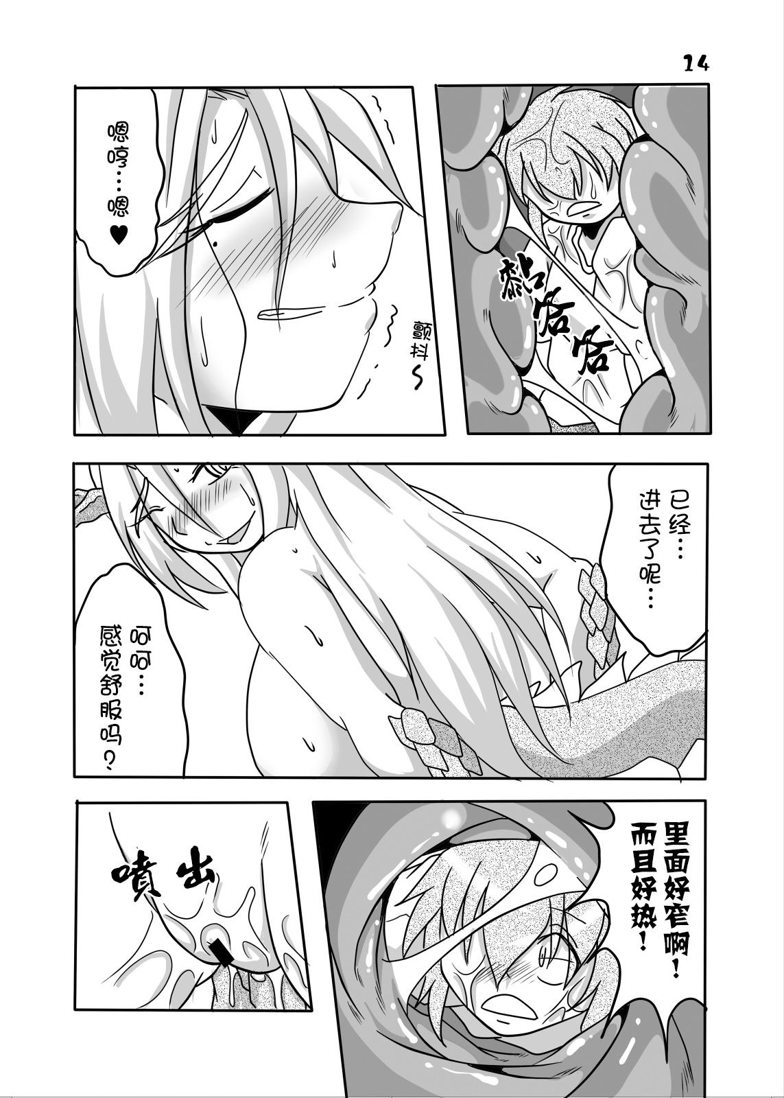 Ryuujin-sama to Ore | 龙神大人与我 - Page 13