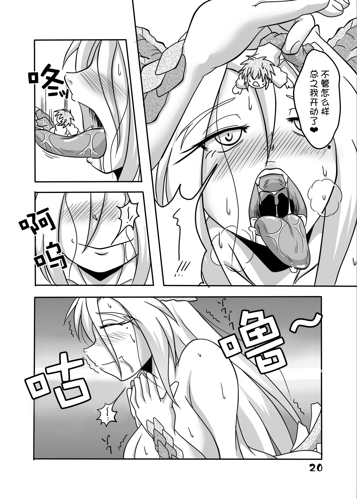 Ryuujin-sama to Ore | 龙神大人与我 - Page 19