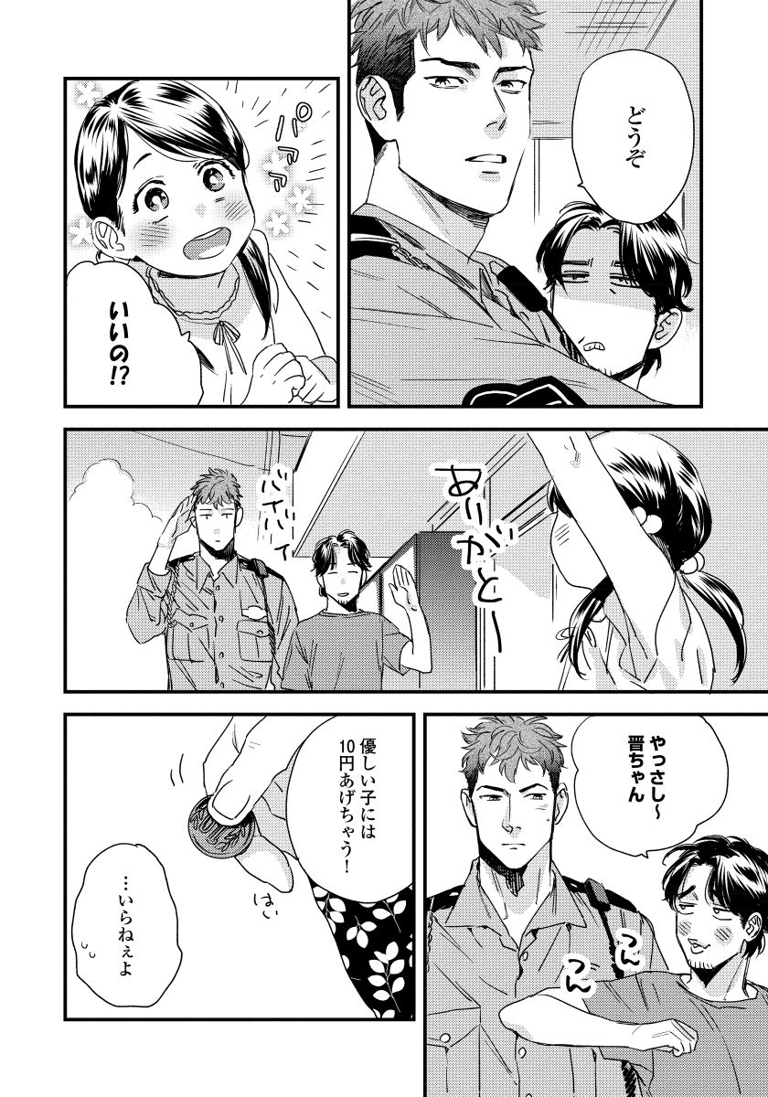 Boku no Omawari-san - Page 10