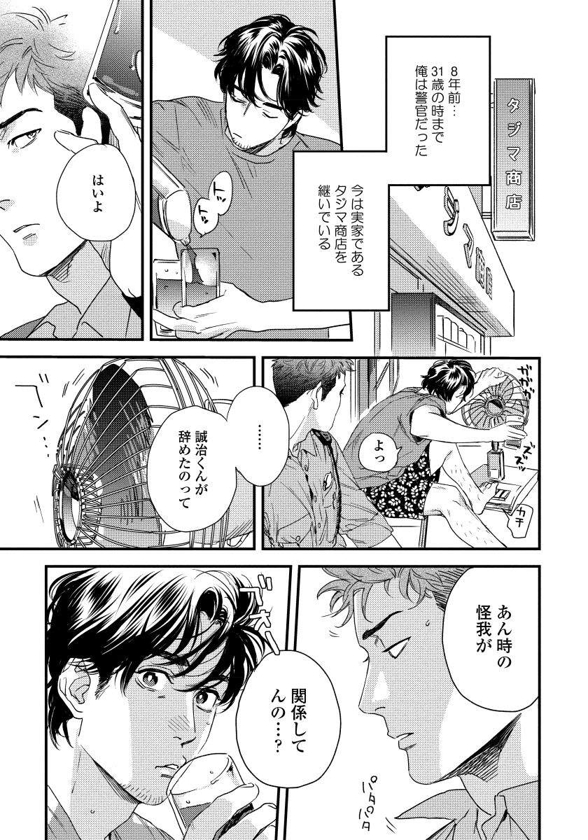 Boku no Omawari-san - Page 13