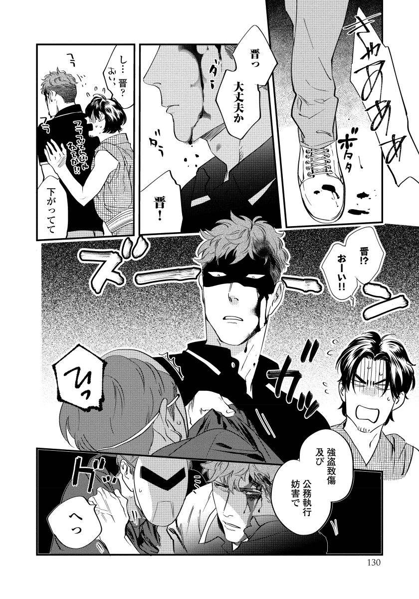 Boku no Omawari-san - Page 132