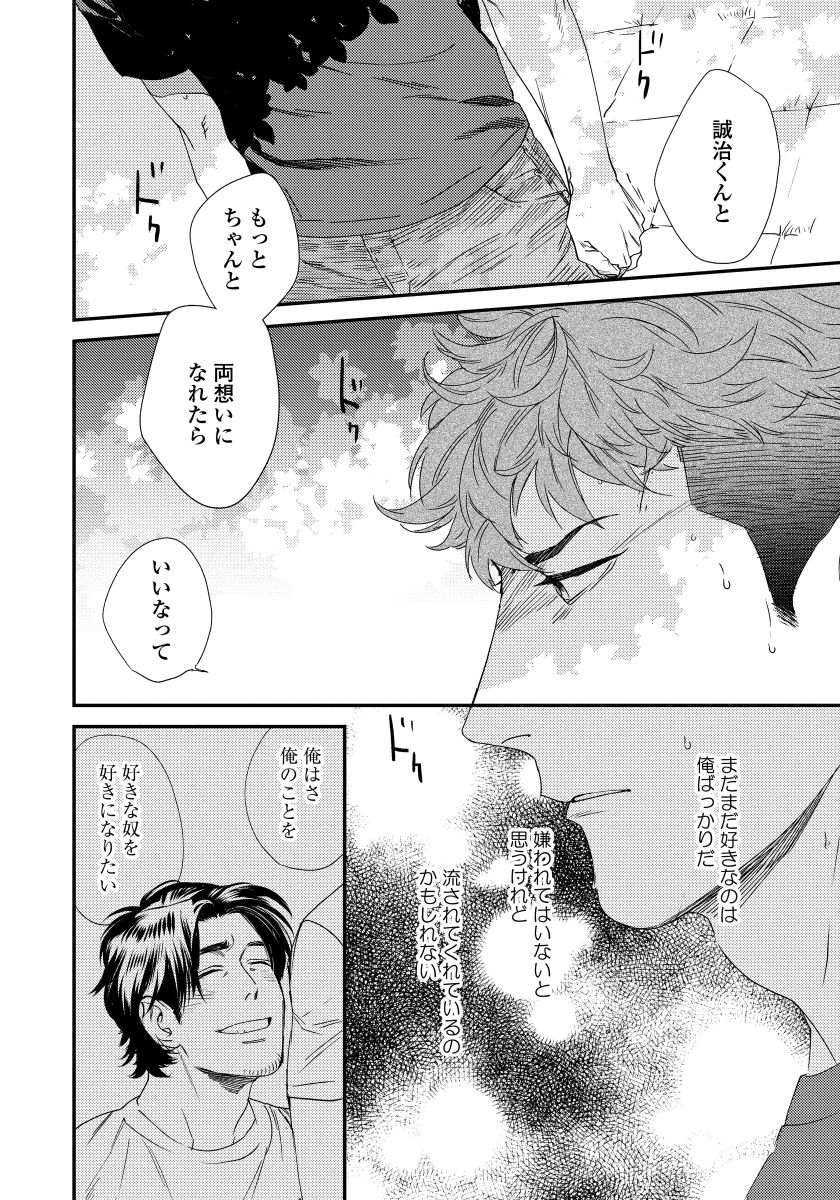 Boku no Omawari-san - Page 144