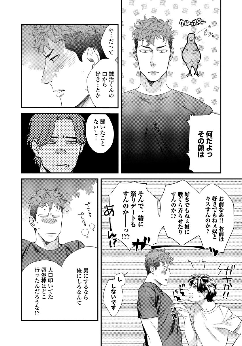 Boku no Omawari-san - Page 146