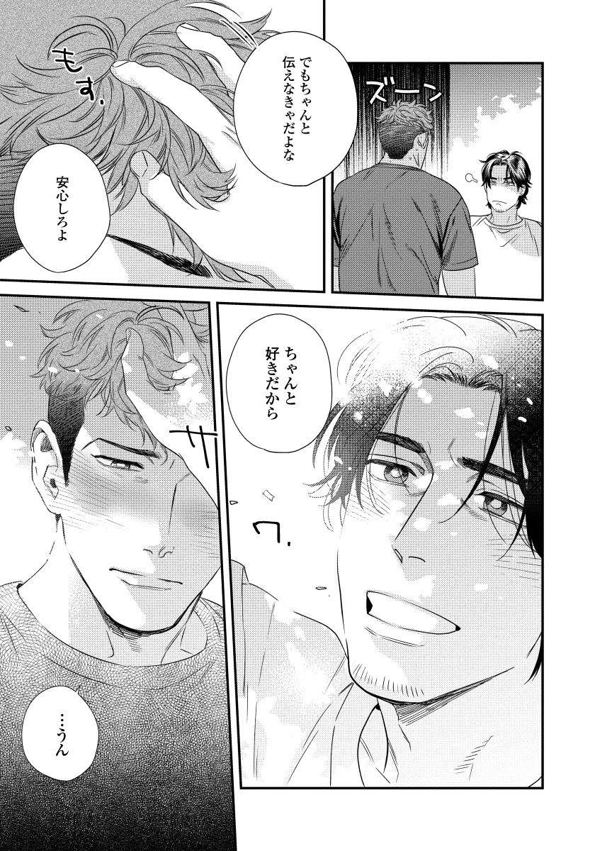 Boku no Omawari-san - Page 147