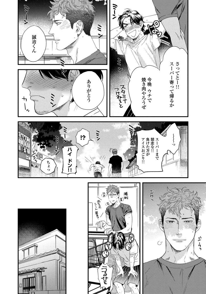 Boku no Omawari-san - Page 148