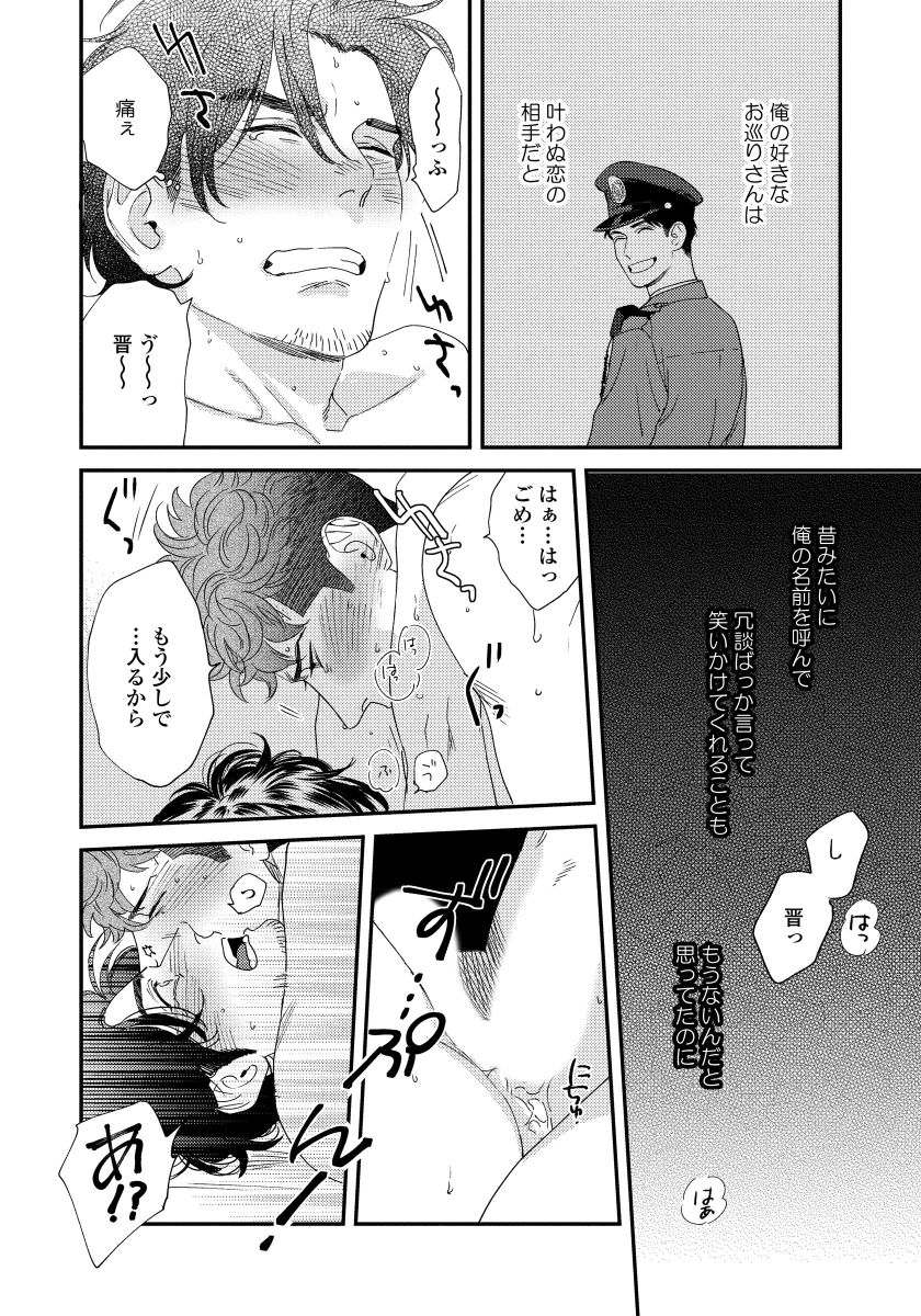 Boku no Omawari-san - Page 166