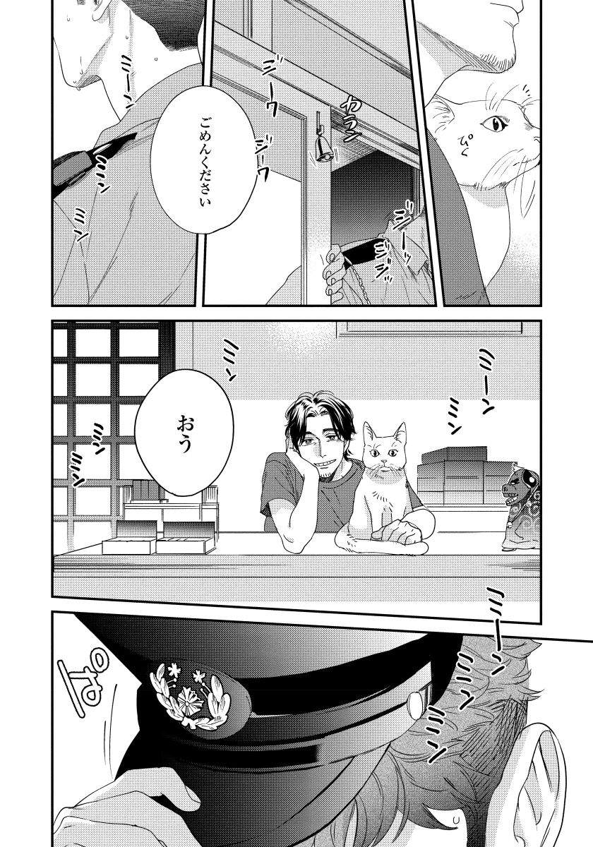 Boku no Omawari-san - Page 174