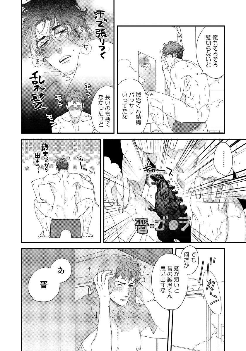 Boku no Omawari-san - Page 182