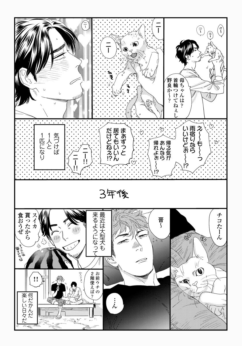 Boku no Omawari-san - Page 195
