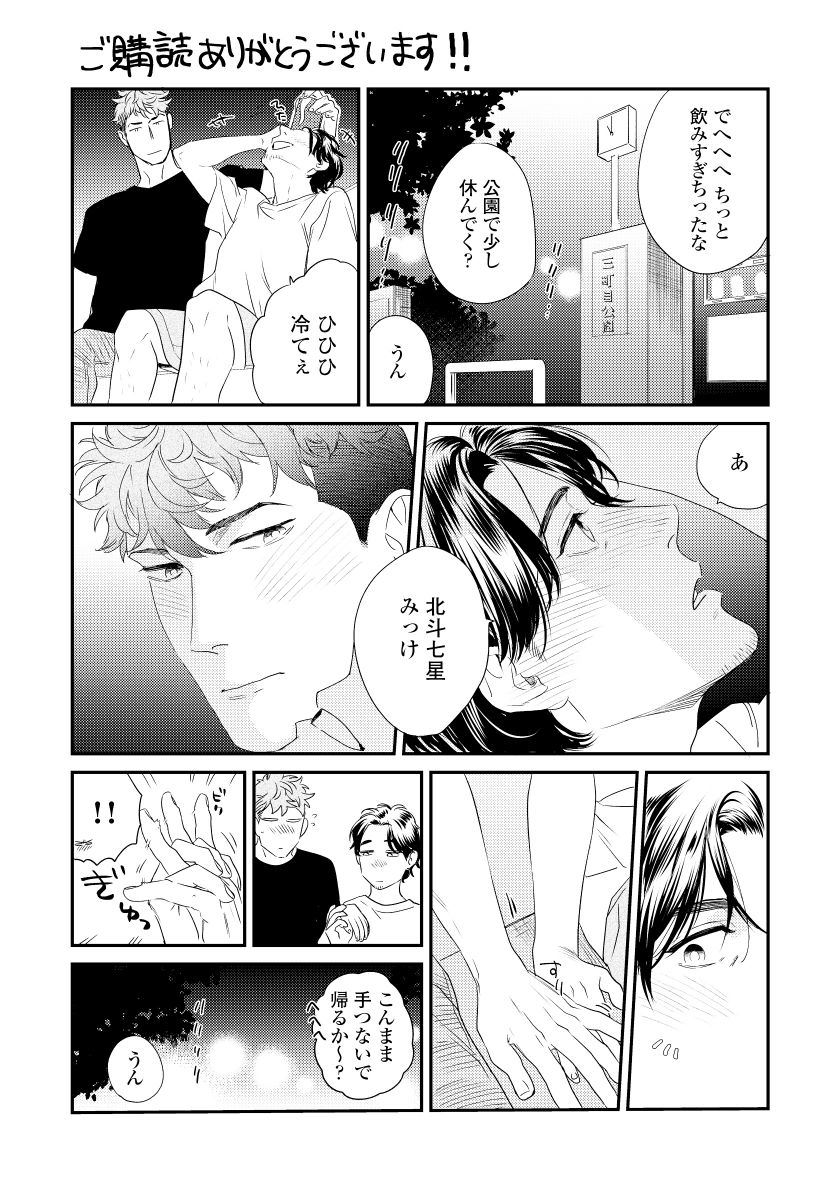Boku no Omawari-san - Page 197