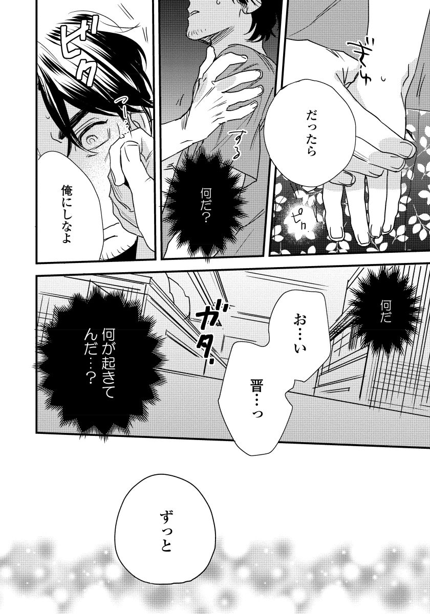 Boku no Omawari-san - Page 26