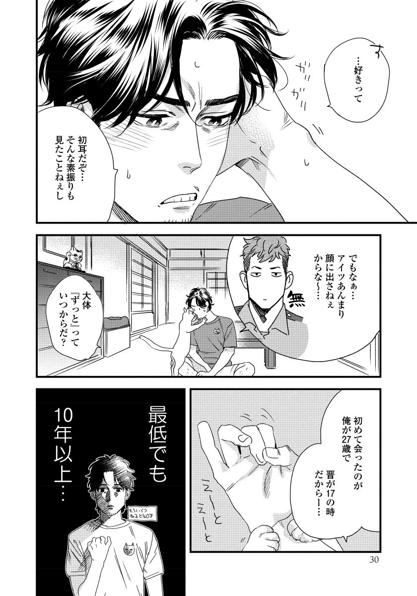 Boku no Omawari-san - Page 32