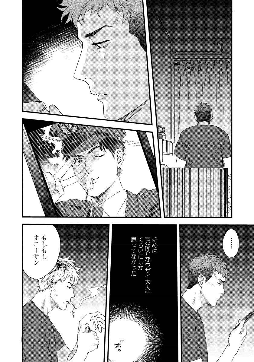 Boku no Omawari-san - Page 36