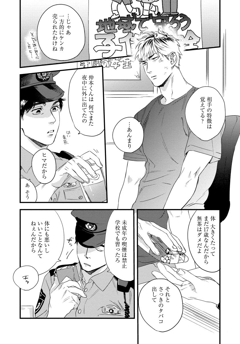 Boku no Omawari-san - Page 38